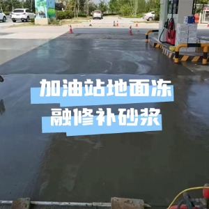 上虞水泥地面快速修复剂